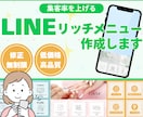 低価格×高品質なLINEリッチメニューを作成します 目を惹くデザイン！一つひとつ丁寧に作成いたします イメージ1
