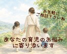 0歳から5歳までの育児のお悩みに寄り添います 新米ママパパ向け！現役2児のママがサポート イメージ1