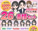 10名様限定1000円off！26点作成します リニューアルオープンセール！ほんのり本人寄せアイコン◎ イメージ1