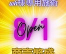 wh様専用 商売繁盛と未来の流れを霊視施術します 商売繁盛・未来の流れ。開業という転機を霊視で先を読み解きます イメージ1