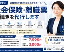 社労士が社会保険・離職票手続きを代行します ・雇用保険と社会保険をまとめてお手続きいたします イメージ1