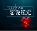 大人の為の恋愛タロット│20分チャット占いします カード2種で訳あり恋を具体的に占います イメージ1