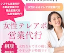 女性ならではの親しみやすい声で架電します １０年の実績。法人向けテレアポ営業代行 イメージ1