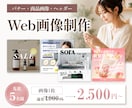 集客につながるバナー・ヘッダー・広告画像作成します ターゲットに刺さるテイストと視線誘導を意識したデザイン◎ イメージ1