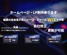 WIXで作成！オシャレなホームページ制作致します まずはサクッと作成！後々、作り込むことも出来ます！ イメージ1