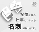 記憶に残る、仕事につながる名刺をデザインします 【修正無制限】納得の一枚を一緒に創り上げましょう‼ イメージ1
