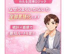 恋愛分析｜次の行動を明確化します なぜうまくいかないのか、全部言語化します イメージ1