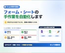 フォーム・スプレッドシートの手作業を自動化します ざっくり相談OK。やりたいことを伝えるだけで仕組みにします イメージ1