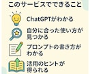 初心者向け！ ChatGPT活用ミニ相談をします 初心者歓迎｜ChatGPT「これどうする？」をスッキリ解決！ イメージ4
