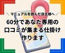 開業前後の方へ｜専用マップ口コミ導線一緒に作ります あなたのお店専用！口コミが自然に増える仕組みを作ります イメージ1