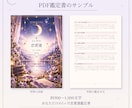 これから1ヶ月の恋愛運と好調日・注意日を占います 星の動きから恋の流れとタイミングを具体的に｜PDF鑑定書付き イメージ6