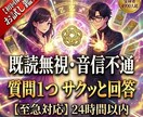 初回限定｜お相手の今の気持ちだけ視ます 質問1つ・恋の精密検査｜アゲ鑑定なし。動かない真因暴きます イメージ1