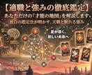 適職と強み・転職のベストタイミングを徹底鑑定します 不安を自信に変える！占い×アドバイスで理想の働き方鑑定 イメージ1