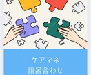 ケアマネ目指す方、覚えやすい語呂合わせ教えます 難しい介護支援分野の語呂合わせで試験対策もバッチリ！ イメージ1