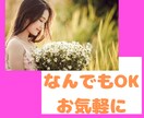 頑張るあなたの応援団！お気持ちに寄り添います 仕事・人間関係・恋愛。日々の心のモヤモヤ解消しませか？ イメージ1