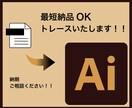 ロゴ・イラスト・画像・文字トレースします 安心してご利用頂けるよう迅速かつ親切、丁寧に作成いたします！ イメージ1