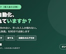 その自動化、使われていますか？90分で点検します 残す・直す・捨てるに仕分け。自動化の人間ドックです イメージ1