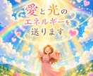 1日2回×3日間✨浄化＆愛と光のエネルギー送ります いつもお疲れなあなたへ！なんだかやる気が起きない方へ！ イメージ1