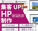 シンプルでわかりやすいホームページを作成します スマホ対応、WordPressで作成します。 イメージ1