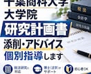 千葉商科大学大学院｜研究計画書を個別指導します 税法プロフェッションコースを博士（法学）が添削指導します イメージ1
