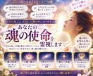 あなたの魂の使命・才能・強み・生き方を霊視します 生まれてきた意味・才能・強み・進むべき道を深く読み解きます イメージ5