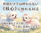積み重ねてきた想い、丁寧に言語化します 【心理相談室】共感だけでは終わらない《核心》に触れる対話 イメージ1