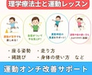 理学療法士が子どもの運動オンチ改善レッスンをします 長く座れない/走るのが遅い/球技が苦手/縄跳びが苦手を解決！ イメージ1