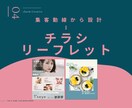 手に取りたくなる♪大人可愛いチラシデザインします ターゲット沿ったデザインをご提案♪印刷までお任せもOK! イメージ1