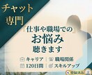 解決志向◎仕事や職場でのお悩み聴きます 【1日の1/3】をおだやかに過ごすために全力サポート イメージ1