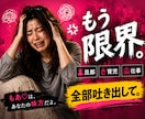 もう限界…もう無理…全部吐き出して！！聞きます イライラ限界！夫婦・子育て・仕事・人間関係・全部吐き出して！ イメージ1