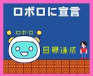 引き寄せの法則⭐であなたの夢/願望をお聞きします 夢を具体化してロボロに宣言しよう！夢を叶えるお手伝い⭐します イメージ8
