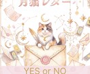 結果をはっきりさせます ＹＥＳorＮＯで答えを出します イメージ1