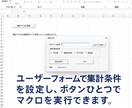 業務用ExcelマクロをVBAで作成・自動化します あなたのExcelを業務効率化ツールに変えます イメージ4