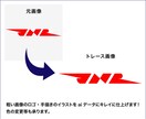 丁寧・迅速・喜んで！！トレースいたします 粗いロゴ・手描きのイラスト、aiデータにキレイに仕上げます！ イメージ2