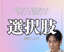 この道で良いの…？未来の選択肢を霊視鑑定します 迷いの先にある、あなたにとって本当の幸せを視ます イメージ1