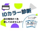 IDカラー診断！お顔から「似合う色」を提案します あなたの魅力を印象づける1色、探してみませんか？ イメージ1