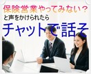 保険の営業の裏事情教えます 保険の営業って稼げるの？そんな心配は吹き飛ばして！ イメージ1