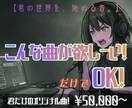 君の「はじまりの一曲」、プロバンドマンと共作します 【君の世界を、始める音。】オリジナル曲を0から一緒に共作！ イメージ1