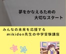 中受国語の成績が急速にアップする 方法を教えます 記述問題、作文・小論文に威力を発揮！簡単【中学受験国語】講座 イメージ2