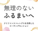 あなたの強みを、日常と人間関係に落とし込みます 一緒に“らしさ”を見つけて無理のないふるまいにつなげましょう イメージ1