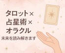 タロット×占星術であなたの未来を読み解きます 恋愛・仕事・人生の不安に。タロット×占星術で未来を示します イメージ1