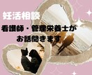 妊活のお悩み相談お受けします 不妊治療が辛い～看護師がお悩み相談に対応します！ イメージ1