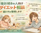 ダイエット挫折続きのつらい気持ちに寄り添います 3年半体型維持のプロが貴方のダイエットの悩みを解消します！ イメージ1