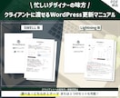 クライアント向けWP更新マニュアル販売します 忙しいデザイナーの味方！WordPress操作マニュアル イメージ1