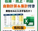 入力だけで分かる棚卸しExcel販売します 在庫・売上・利益がすぐ分かるシンプル管理シート イメージ1
