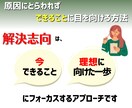 ネガティブにならない悩み解決方法をレクチャーします 解決志向アプローチで、これから出来ることにフォーカスします イメージ2