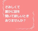深夜の通話　ゆるふわ関西人占い師がお話ききます さみしい夜に今すぐ話したい人集合！愚痴聞き、短時間ok イメージ2