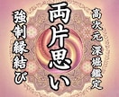 片思いを突破| 彼の本音とあなたへの気持ちを視ます 本気の人だけ|曖昧な関係を終わらせ恋愛成就へ進む道を示します イメージ1