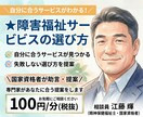 障害福祉サービスの選び方★国家資格者が助言します 障害福祉サービスの選び方★専門家があなたに合う提案をします イメージ1