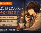 眠れない時間、声でそっと付き添います 今日の疲れ、ここで少し軽くしませんか。10分でもok イメージ1